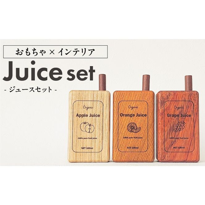 Juice Set［087Y03］