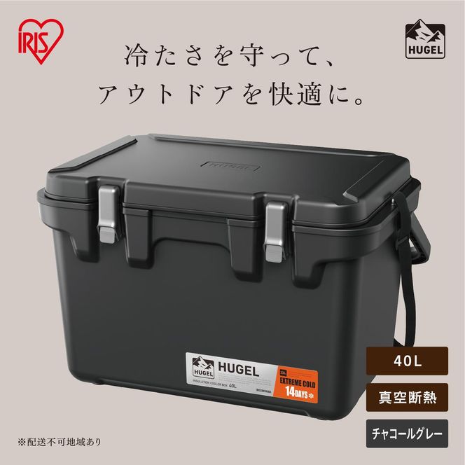 HUGEL 真空断熱クーラーボックス 40L VITC-40R チャコールグレー