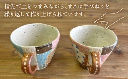 パッチワーク マグ ( 選べる カラー ) 糸島市 / てびねり舎 (鎌田 恵子)【いとしまごころ】 [ARZ012] マグ カップ コップ コーヒー ティータイム パッチワーク 焼き物