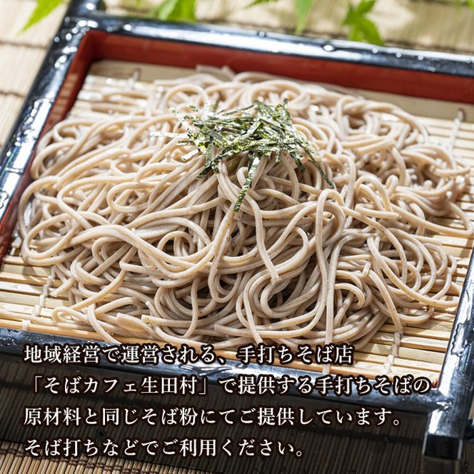 淡路島のそば粉 1.5kg（500g×3袋）