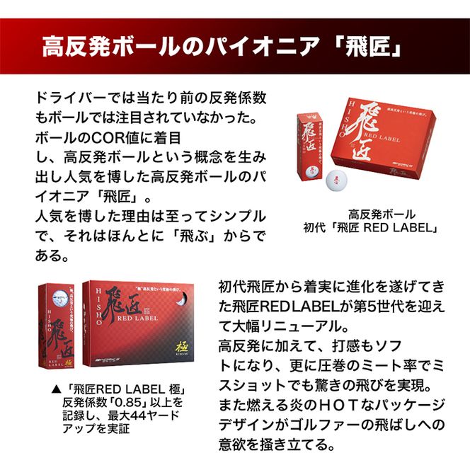 ゴルフボール「飛匠レッドラベル極」イエロー ２０２３年モデル  ゴルフボール