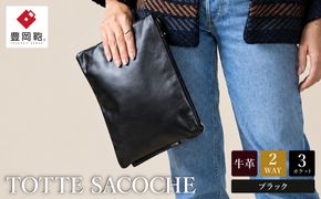 豊岡鞄 TOTTE サコッシュ MBC014　ブラック
