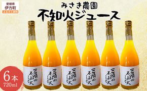 不知火ジュース 720ml×6本 ※北海道、沖縄・離島への配送不可 IKTAP009