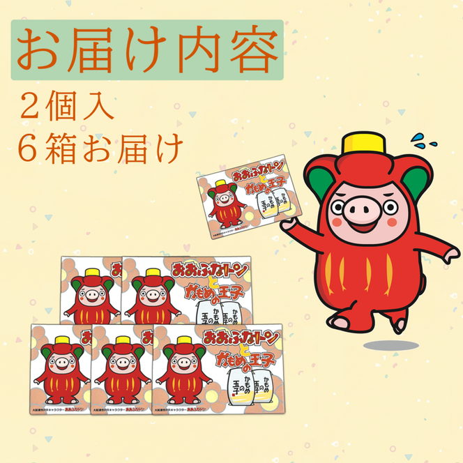 おおふなトンとかもめの玉子 2個入×6箱 計12個 指定日対応 スイーツ 菓子 お菓子 和菓子 洋菓子 かわいい おおふなトン ゆるキャラ sweets おいしい おやつ 土産 お土産 手土産 イベント プレゼント ギフト お楽しみ会 誕生日 ホワイトデー ハロウィン クリスマス お礼 お供え 食べ物 退職 内祝い 父の日 母の日 敬老の日 大船渡 三陸 岩手県 国産
