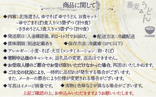 【すぐに食べられる】北海道産小麦使用 ゆでうどん＆ごまそば 18食セット (各3食入×3袋) | うどん 蕎麦 そば 饂飩 ウドン ソバ 詰め合わせ 食べ比べ 麺 ゆで麺 生麺 細麺 もちもち 大容量 まとめ買い 冷凍保存可 小分け 国産 北海道 望月製麺所