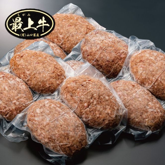 【冷凍】最上牛「生」ハンバーグ
