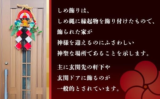 【お正月飾り】しめ飾り・床飾りセット（大）※北海道・沖縄・離島への配送不可 ※2026年12月中旬～12月下旬頃に順次発送予定