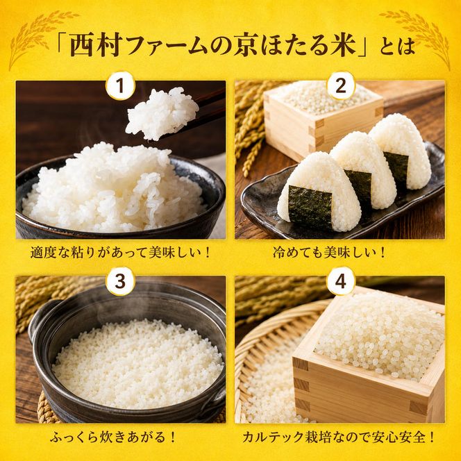 令和7年産 京都丹波産 コシヒカリ 5kg 西村ファーム 京ほたる米