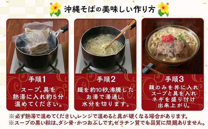 アワセそば4食セット (ソーキそば＆三枚肉そば) 沖縄そば ソーキそば お土産 取り寄せグルメ おすすめ 沖縄市 / アワセそば食堂[BCDR001]
