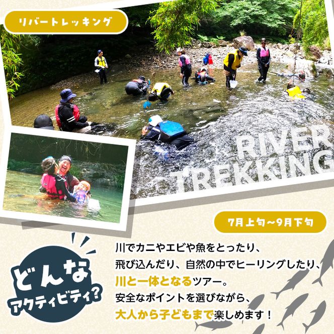 期間限定実施 リバートレッキング体験チケット(3時間/2名) 阿久根 リバトレ アウトドア アクティビティ 自然 体験 ツアー チケット ヒーリング 川【パズル】akn098-01