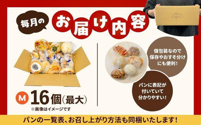 【3回定期便】Petit Lapin 箱いっぱいのおまかせパンセット M 菓子パン 総菜パン 食事パン 愛西市 / Petit Lapin【配達不可：離島】[AEBI003]
