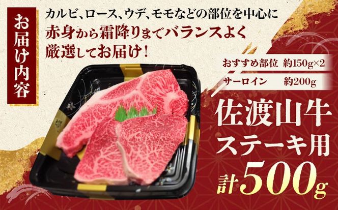【数量限定】沖縄和牛 佐渡山牛 サーロイン＆希少部位 ステーキ肉 500g 牛肉 和牛 サーロインステーキ 焼肉 赤身 沖縄市 / 肉のサブロー[BCBC004]