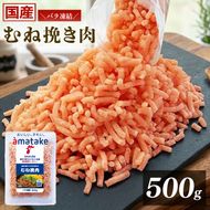 岩手で育てたフランス赤鶏 鶏むね ひき肉 500g 1袋 鶏肉 肉 挽き肉 ひき肉 冷凍 フランス赤鶏 岩手県 大船渡市 [amatake061]