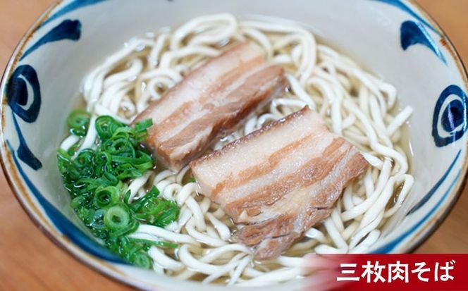 ソーキそば2食＋三枚肉そば2食 沖縄そば おきなわそば 4食 お土産 取り寄せグルメ おすすめ 沖縄料理 沖縄市 / 米八そば[BCER003]
