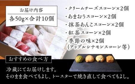 スコーン 食べ比べ 10個 糸島市 / Sweets Cafe egao Itoshima 焼菓子 スイーツ [AAO001] スコーン 食べ比べ 詰め合わせ セット 焼き菓子 お菓子 お茶菓子 スイーツ