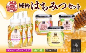 国産はちみつ 120g 3本入り アルゼンチン&カナダ産はちみつ 720g 3本入り 山の郷 アカシア 菩提樹 国産 純粋はちみつ ギフト ハニー honey ハチミツ パン 菓子 調味料 常温 常備 お取り寄せ 日新蜂蜜 送料無料 岐阜県 安八町
