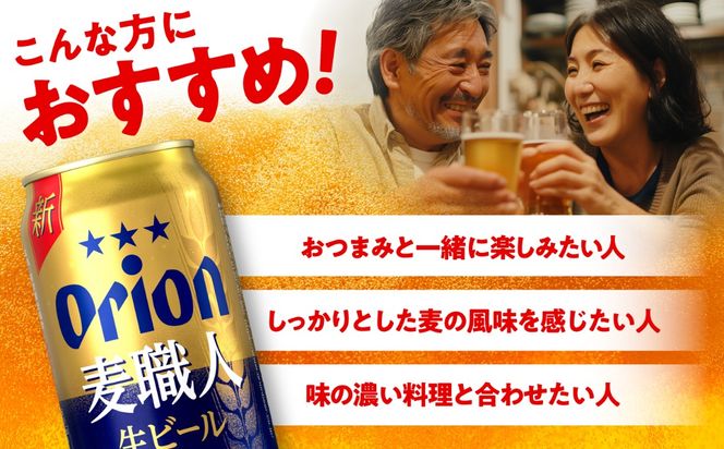 ≪最短3日発送≫ オリオン 麦職人 500ml×24本 (6缶パック×4) オリオンビール 缶ビール ビール 500ml 24本 沖縄市 / リカーショップ コザ[BCDD008]
