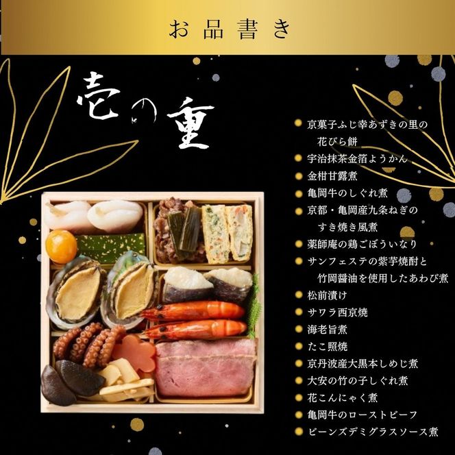 おせち 京都 三千院の里 和風 二段重 2人用（冷凍）亀岡市 限定《31品目 2人前 2段 お節 2026 正月 予約 数量限定》 ※12月29日お届け ※沖縄・離島へのお届け不可 ふるさと納税おせち
