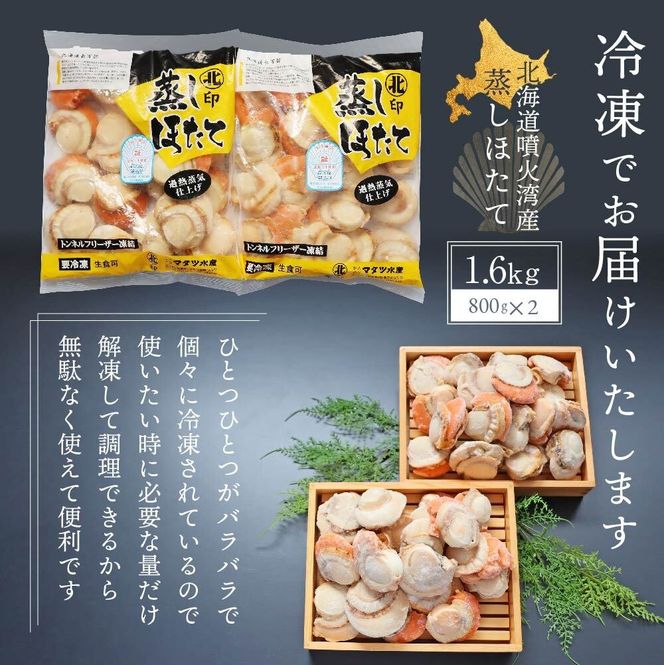 【中国禁輸措置生産地緊急支援品】蒸しほたて（冷凍）【06002401】