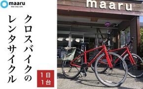 レンタサイクル 1日 1台 利用券 ［まある］ 旅行 サイクリング クロスバイク 自転車 チケット 観光 旅行 交通 長野県 信州 小布施 ［T-85］