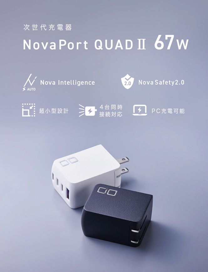 NovaPort QUAD II 67W 3C1A(ブラック)｜CIO NovaPort QUAD2 67W 急速充電器 PD [世界最小級 CIO独自技術 NovaIntelligence NovaEngine搭載] 4ポート USB-C×3 + USB-A×1 ACアダプター コンセント 軽量 iPhone 15 Android Galaxy MacBook iPad向け ノートPC [2531]