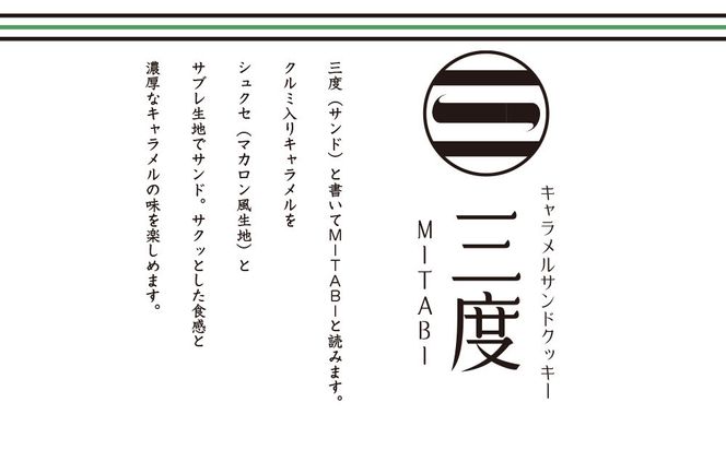 【吟匠庵】キャラメルサンドクッキー 抹茶 3個入｜京都 スイーツブランド 人気スイーツ [ 焼き菓子 洋菓子 抹茶 キャラメル 胡桃 おいしい グルメ 人気 おすすめ ギフト プレゼント お取り寄せ 通販 送料無料 ふるさと納税 ] 261009_B-XY01
