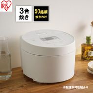炊飯器 3合 アイリスオーヤマ IHジャー RC-ISA30-W ホワイト IH炊飯器 炊飯ジャー 銘柄炊き 炊き分け 保温 キッチン用品 調理家電 食欲の秋特集 