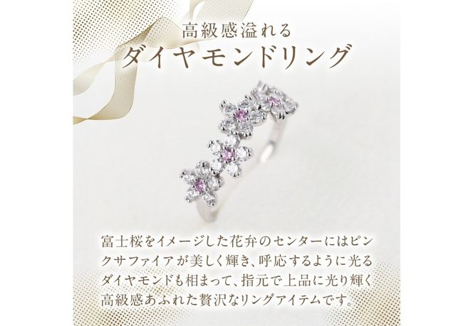 F-005　PT950　富士桜ピンクサファイアダイヤモンドリング  指輪 ダイヤモンド ピンクサファイア プラチナ ジュエリー 山梨 富士吉田