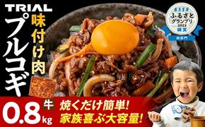 牛肉 プルコギ 切り落とし 味付け 小分け 800g 焼肉 冷凍 タレ漬け 韓国料理 惣菜 おかず 辛くない どなたでも食べられる 牛丼 お取り寄せ 福岡