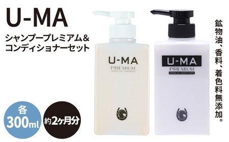 ウーマ シャンプー プレミアム 1本 & コンディショナー 1本 糸島 / ZERO PLUS [AHE003] シャンプー コンディショナー セット 頭皮ケア 頭皮 スカルプ