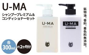 ウーマ シャンプー プレミアム 1本 & コンディショナー 1本 糸島 / ZERO PLUS [AHE003] シャンプー コンディショナー セット 頭皮ケア 頭皮 スカルプ