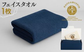099H2464 高級泉州タオル ラガマフィン フェイスタオル ネイビー 1枚【国産 日用品 上質 タオル 国内製造】