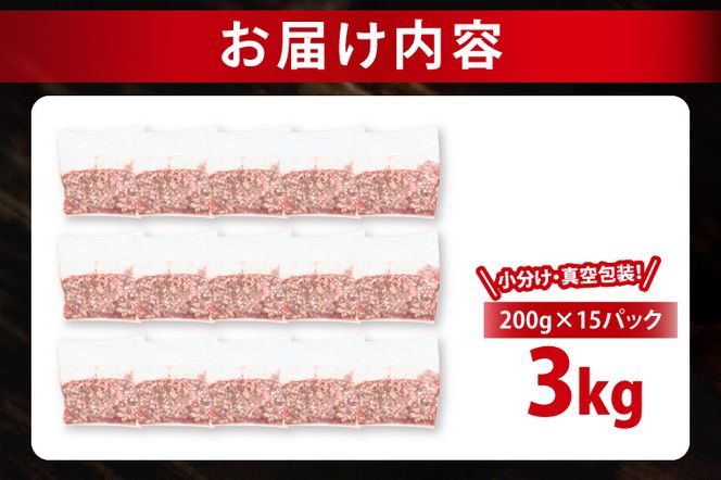 【小分け・真空パック】 国産牛豚 合挽き肉 200g×15p (3kg) ( 茨城県共通返礼品・茨城県産 ) ブランド牛 ブランド豚 常陸牛 ローズポーク 茨城 国産 牛 牛肉 豚 豚肉 合挽肉 合い挽き肉 合いびき肉 挽き肉 挽肉 ひき肉 合挽ミンチ 合挽きミンチ ミンチ ハンバーグ 冷凍 小分け 真空パック