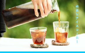 1袋たっぷり50gのまろやか水出し珈琲×30袋【ドリップ、アイスコーヒー】 飲料類 