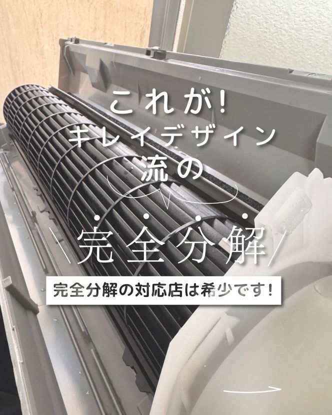 【サービス提供地域:川崎市】希少なエアコンクリーニング！完全分解★お掃除機能付きエアコン 141305_JB07