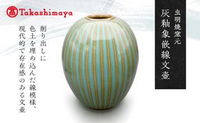 【高島屋選定品】虫明焼窯元 灰釉象嵌線文壺（黒井千左作）