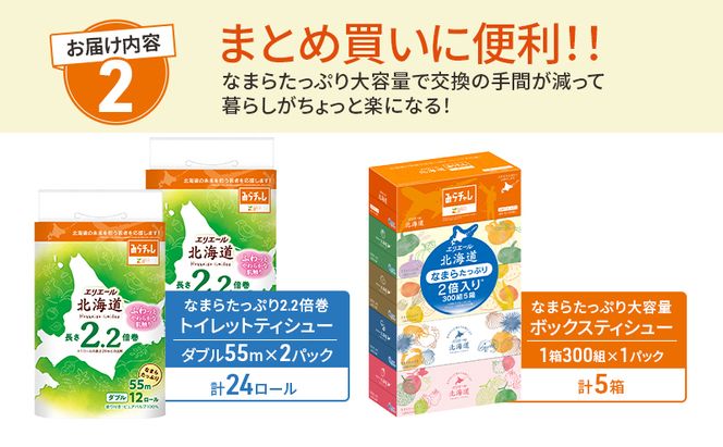赤平市の備蓄・買い置き収納セット 4人以上用 (3品別送) エースラゲージ エリエール アルファ化米 トイレット ティシュー 防災 備蓄 あかびら