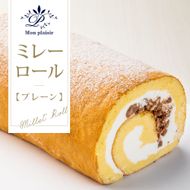 【CF-R7hbk】TKA009-HH【母の日配送】  人気スイーツ 高知老舗人気店  ミレーロール（プレーン）／香ばしいミレーチップをやさしいクリームにチップイン。ふんわり生地とサクサクミレーのロールケーキ。お菓子 緊急支援 高知市共通返礼品
