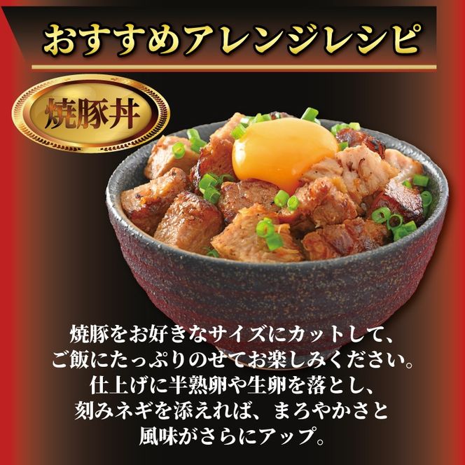[B003] 自家製豚肩ロース肉焼豚