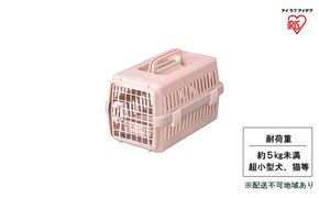 エアトラベルキャリー ATC-460 ピンク アイリスオーヤマ 雑貨 日用品 移動 旅行 便利 サイズ 超小型犬 大型犬 ペットハウス 開閉可能 取り外し フード 水銀イオン 配合 雑菌 増殖 