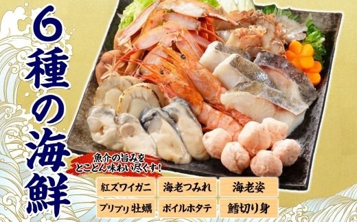 3385. 海鮮味噌鍋 4人前 豪華 具だくさん 6種 具沢山 カキ 牡蠣 海老 つみれ えび エビ ホタテ ほたて 帆立 鱈 タラ たら 蟹 かに カニ 紅ズワイ ずわいがに ズワイガニ ずわい蟹 ズワイ蟹 海鮮 味噌鍋 石狩鍋 味噌 味噌味 みそ 鍋 セット 贅沢 送料無料 北海道 弟子屈町