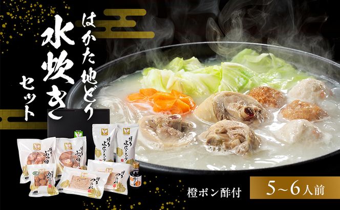 はかた地どり水炊きセットＡ 鍋セット水炊き 鶏肉水炊き 