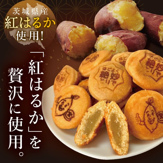 茨城県産紅はるか使用　おいものベビーカステラ【冷凍】｜お菓子 おやつ スイーツ 芋 さつまいも 取手市（AN014）
