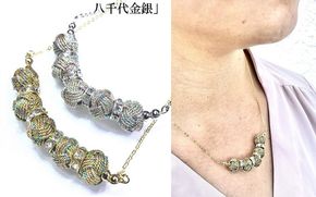 【※使用しない※】組紐ネックレスミニ小田巻5個八千代銀 