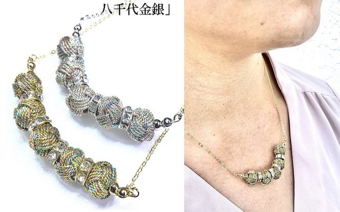 【※使用しない※】組紐ネックレスミニ小田巻5個八千代銀 