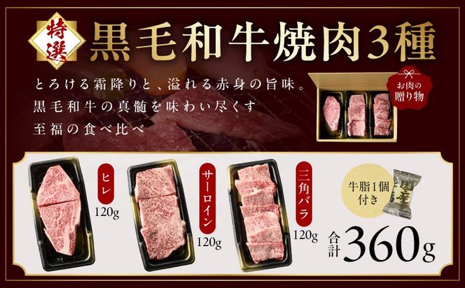 mrz0470 特選黒毛和牛 お肉の贈り物 6種 720g 焼肉3種＆すきしゃぶ3種 化粧箱入り【氷温熟成×極味付け 食べ比べ 牛肉 ギフト プレゼント 贈り物】