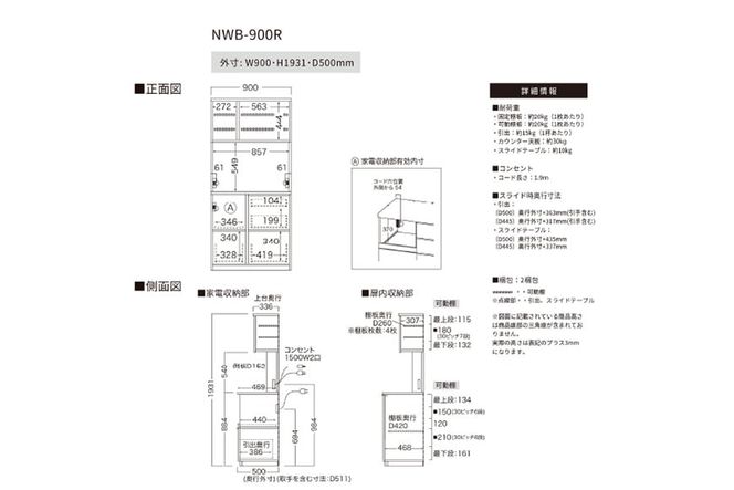 キッチンボード NWB-900R  [No.1081]