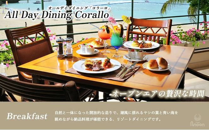 【ザ・ムーンビーチ ミュージアムリゾート】ナチュラルグリーンビュー ペア宿泊券 2泊(朝食付)