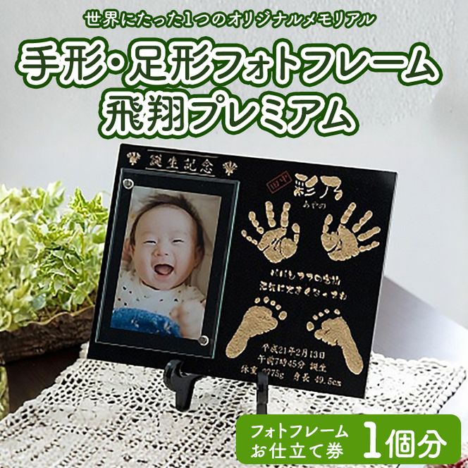 飛翔プレミアム 雑貨 日用品 