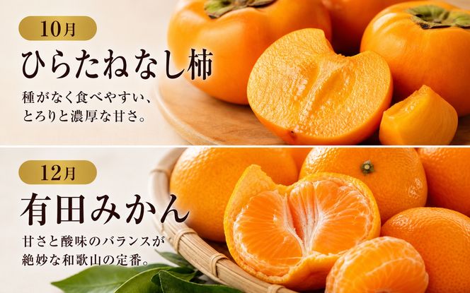 【発送月固定定期便】紀州和歌山産旬のフルーツセット(不知火・清見・スイカ・桃・柿・みかん)全6【tkb454】